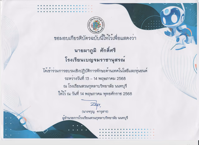Technology and robotics workshop certificate